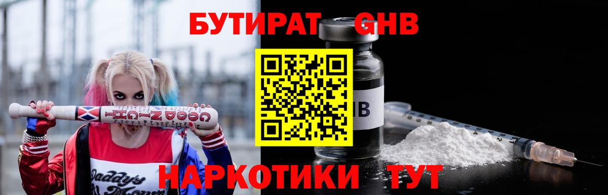 Бутират 1.4BDO  Вход с VPN  Евпатория 