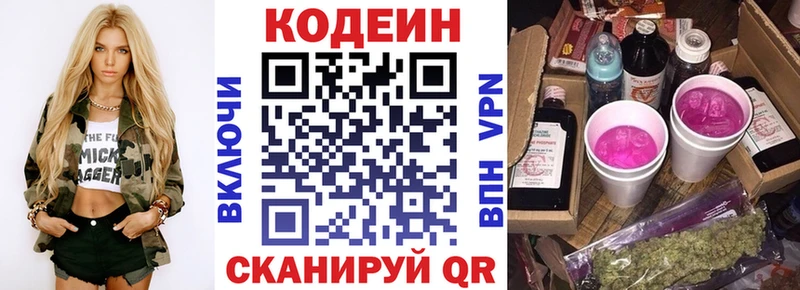 Кодеин напиток Lean (лин)  Купить закладки  Евпатория 
