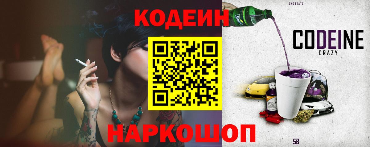 Евпатория  Кодеин напиток Lean (лин)  Кодеин напиток Lean (лин)  Вход с VPN 