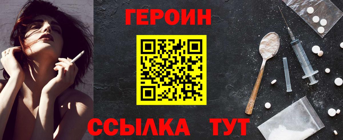ГЕРОИН  Вход с VPN  Евпатория  Героин Heroin 