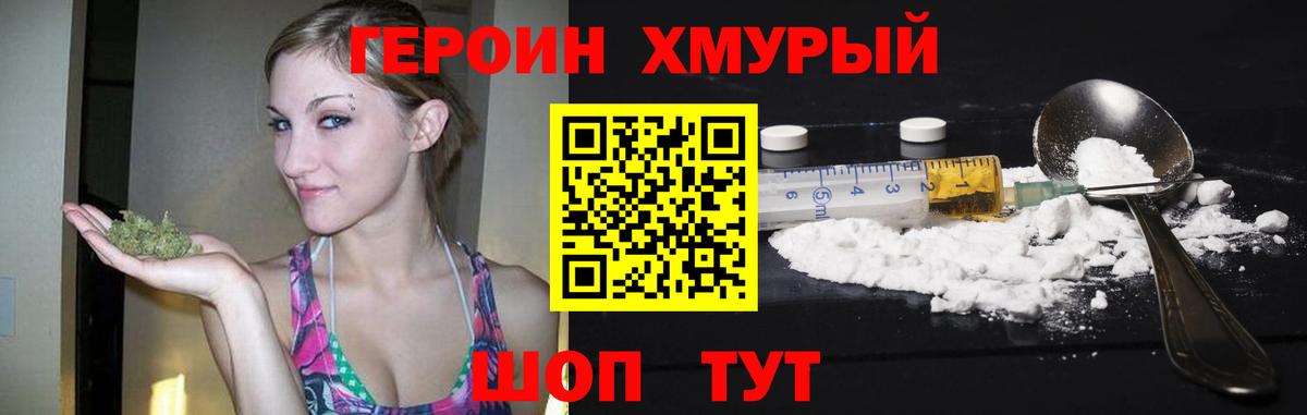ГЕРОИН герыч Евпатория
