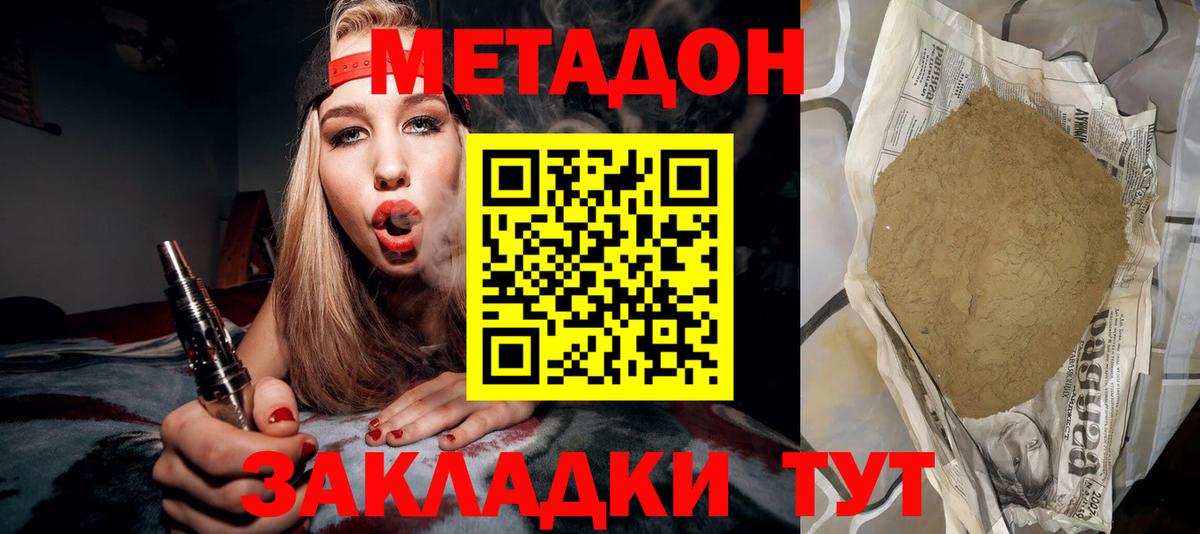 Евпатория  Метадон кристалл  Вход с VPN  МЕТАДОН methadone 