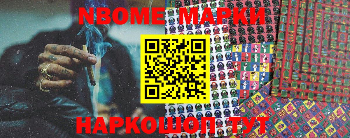 Марки N-bome 1,5мг  Вход с VPN  Марки NBOMe  Евпатория  Марки N-bome 1,5мг 